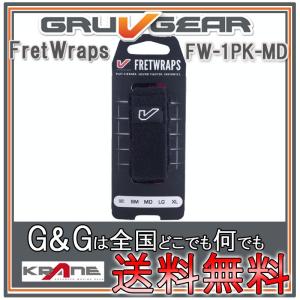 GRUVGEAR グルーブギア FretWraps ミュート FW-1PK-MD ミディアム 5弦ベース/6弦クラシックギター用 フレットラップス