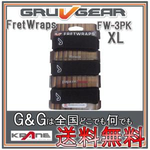 GRUVGEAR FretWraps 3-PACK FW-3PK-XL エクストララージ フレットラップス グルーブギア