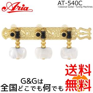 Aria クラシックギター ペグセット ゴールドの買取情報