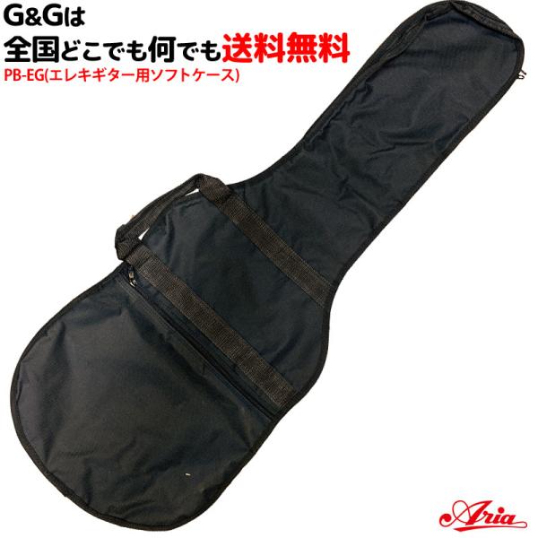 エレキギター用ソフトケース ナイロン製 アリア ARIA PB-EG for Electric Gu...