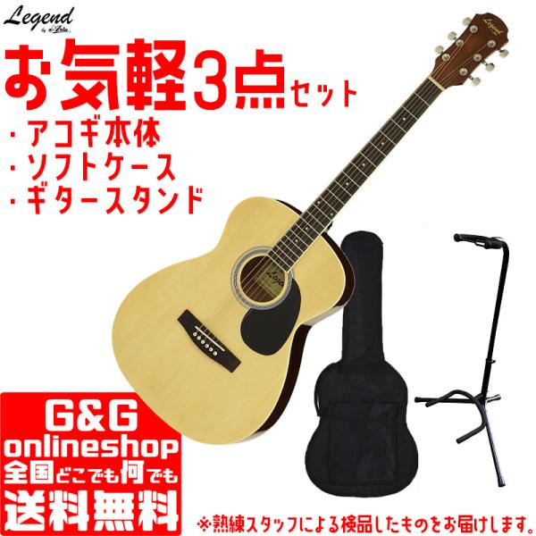 お気軽3点セット   ケース、ギタースタンド付き　数量限定     初心者向け　アコースティックギタ...