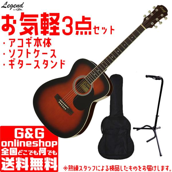 お気軽3点セット   ケース、ギタースタンド付き　数量限定     初心者　アコースティックギター ...