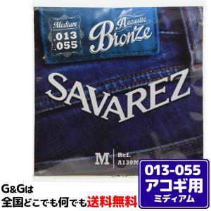 （１セット）サバレス アコギ弦 A130M ミディアム ブロンズ  SAVAREZ Acoustic Guitar Strings Midium 13-55