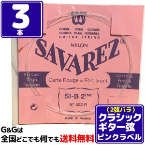 （３本セット） 2弦用 バラ弦 クラシックギター弦 サバレス ピンクラベル SAVAREZ 522R （2nd） CLASSICAL GUITAR STRINGS｜gandgmusichotline