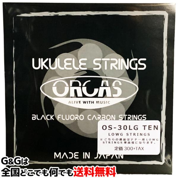 （１本）オルカス Low-G弦 ウクレレ弦 バラ テナー用 ORCAS UKULELE STRING...