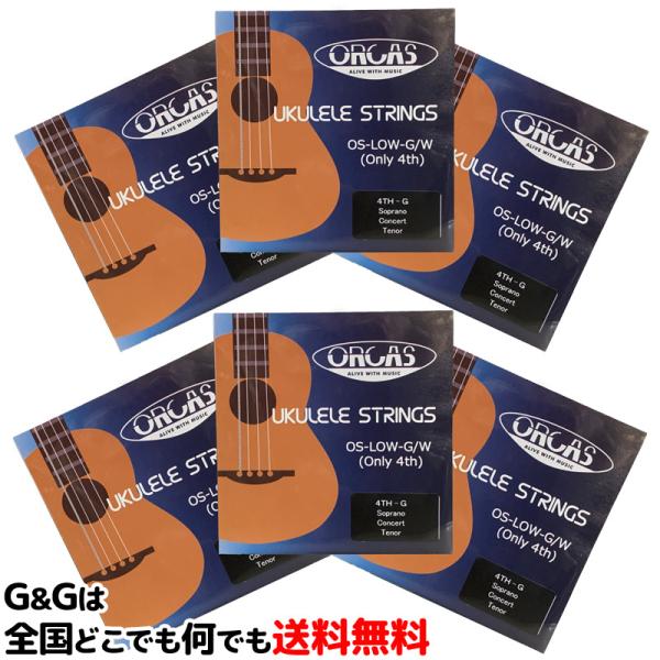 （6本セット）ORCAS OS-LOW-G/W LOW-G バラ弦 弦長80cm ソプラノ コンサー...