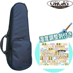 ウクレレ用湿度調整剤付き オルカス テナーウクレレ用セミハードケース