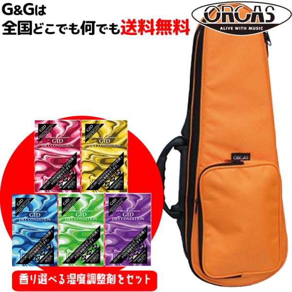 （弦楽器用湿度調整剤プレゼント♪）ORCAS(オルカス) ソプラノウクレレ用セミハードケース（ライト...