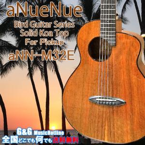 アヌエヌエ バードギター アコースティックギター エレアコ aNueNue aNN-M32E Bird Guitar Series Solid Koa Top For Pickup｜gandgmusichotline