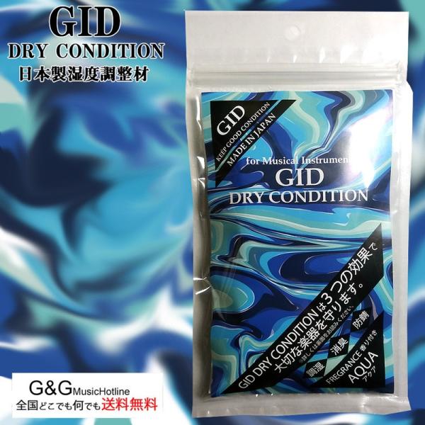 楽器用 湿度調整材 ジッド ドライコンディション アクア GID DRY CONDITION AQU...