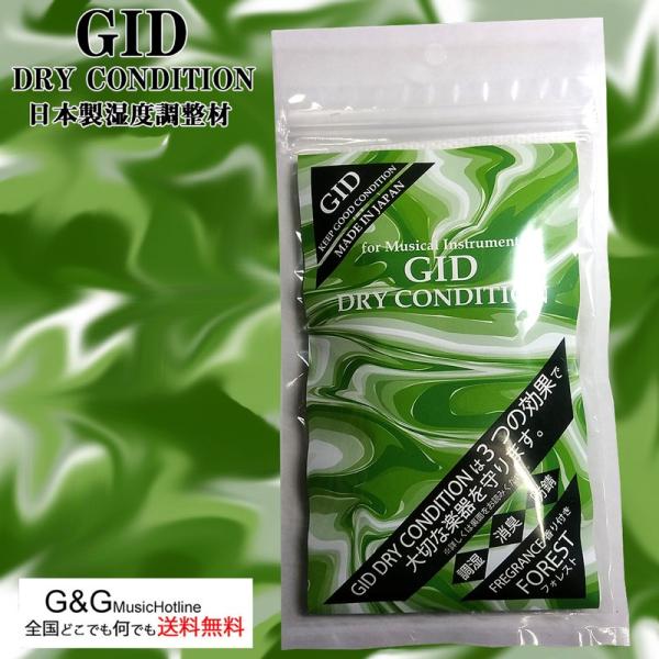 楽器用 湿度調整材 ジッド ドライコンディション フォレスト GID DRY CONDITION F...