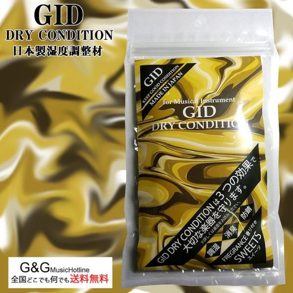 楽器用 湿度調整材 ジッド ドライコンディション スイーツ GID DRY CONDITION SW...