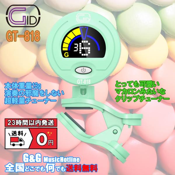 ジッド マカロン チューナー GID GT-818 MGR 超軽量 クリップ チューナー