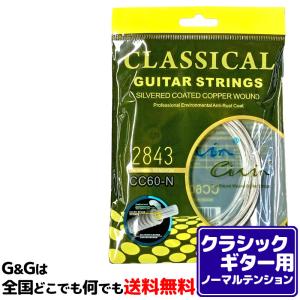 クラシックギターナイロン弦セット シヴィン　Civin