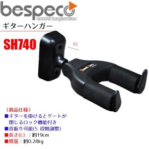 BESPECO SH740(ギターハンガー) StandHard Series Guitar Hanger/べスペコ スタンドハード シリーズ ギター・ハンガー｜gandgmusichotline