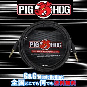 ギターケーブル　3m S/S シールド ピッグホッグ　アメリカ生まれの最強楽器用ケーブル　PIG HOG PCH10BK Cable｜gandgmusichotline