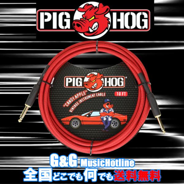 ギターケーブル　3m S/S シールド ピッグホッグ　アメリカ生まれの最強楽器用ケーブル　PIG H...