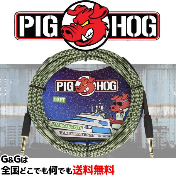 OFCギターケーブル　3m S/S ジャマイカングリーン　金メッキプラグ　シールド ピッグホッグ　P...