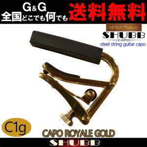 （23時間以内発送）SHUBB C1g High tech titanium Steel string guitar capo シャブ カポタスト アコースティックギター用  ハイテックチタン仕上げ ゴールド