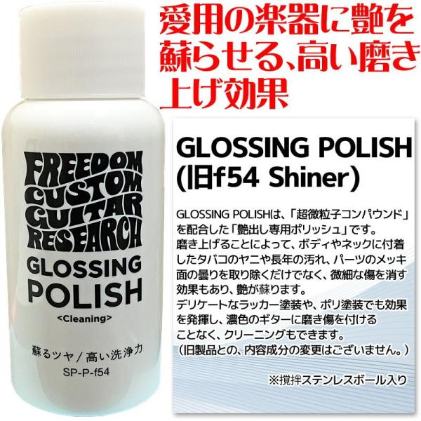 FREEDOM ギタークリーナー SP-P-F54 (65ml)  SHINER/FREEDOM C...