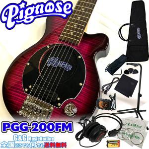 （驚異の11点セット）アンプ内蔵コンパクトエレキギター(フレイムトップ)　Pignose PGG-200FM SPP(:シースルーパープル)｜gandgmusichotline
