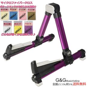 （クロス差し上げます）GID GGS-08 PUR パープル 紫 アルミ製折 りたたみ式ギタースタンド GGS08 軽量 コンパクト ジッド to12too｜gandgmusichotline