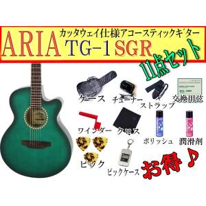 ARIA(アリア) 「TG-1 SGR：シースルーグリーン11点セット」カッタウェイモデル【レビューでハーモニカをもらおう♪】