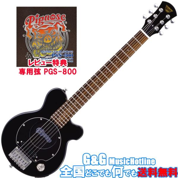 【GW限定ポイントUP】エレキギター 初心者 アンプ内蔵 コンパクト Pignose ピグノーズ P...