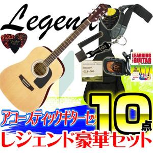 数量限定     アコースティックギター 初心者 セット Legend レジェンド 10点セット WG-15 N Natural ナチュラル アコギ