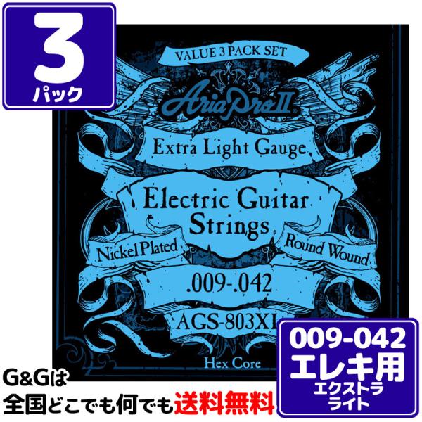 ３パック   お得     計９セット入 AriaProII エレキ弦 AGS-803XL 3セット...