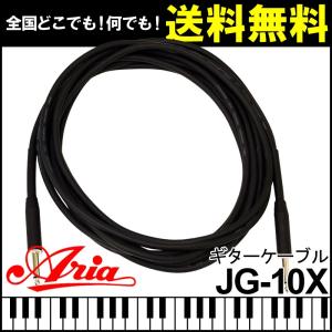 ARIA アリア JG-10X 3ｍ Cable ギターケーブル 低ノイズ無酸素銅線(OFCケーブル)3メートルシールド｜gandgmusichotline