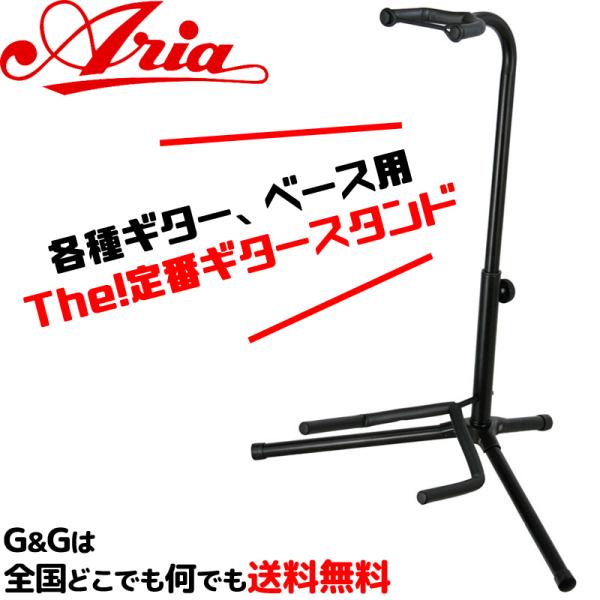 ARIA アリア GS-2003B Guitar Stand ギタースタンド   to12too