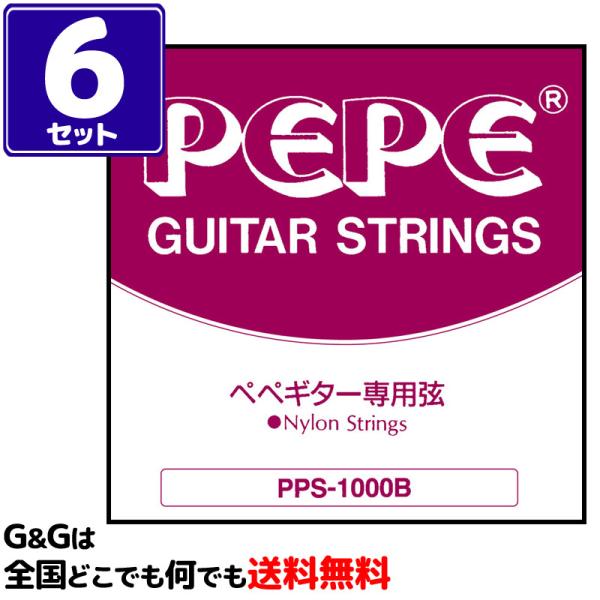 PEPE クラシック弦 PPS-1000B ミニクラシックギター用 ナイロン弦