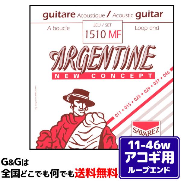 【１セット】アコギ弦 ライト サバレス SAVAREZ 1510MF Light ARGENTINE...