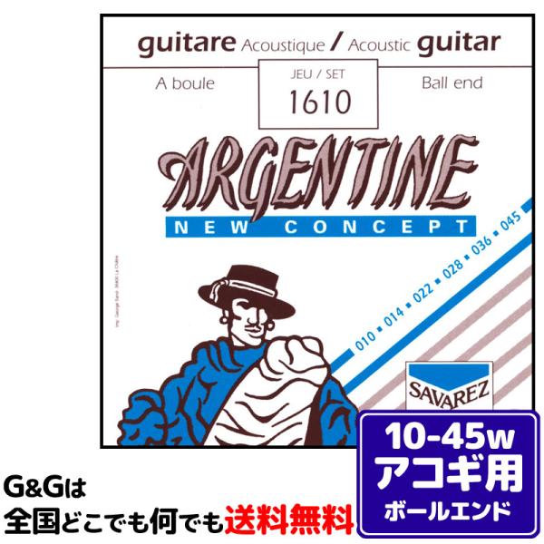 （１セット）アコギ弦 エクストラライト サバレス SAVAREZ 1610 Extra Light ...
