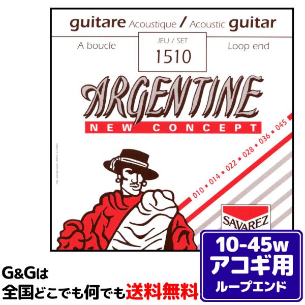 【１セット】アコギ弦 エクストラライト サバレス SAVAREZ 1510 Extra Light ...