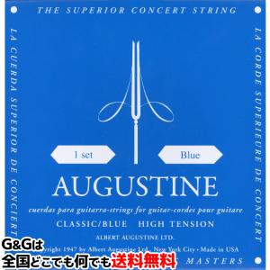 （１セット）　オーガスチン弦　クラシックギター弦　ブルーセット　青　ハイテンション　AUGUSTINE BLUE SET HIGH TENSION