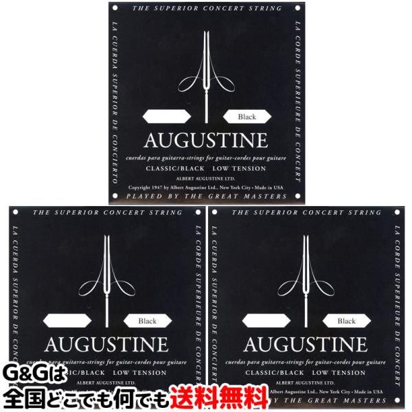 （３本セット）バラ弦　オーガスチン弦　クラシックギター弦　ブラック　1弦単品　ローテンション　AUG...