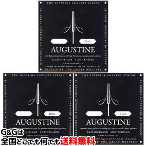 バラ弦　オーガスチン弦　クラシックギター弦　ブラック　3弦単品　ローテンション　AUGUSTINE