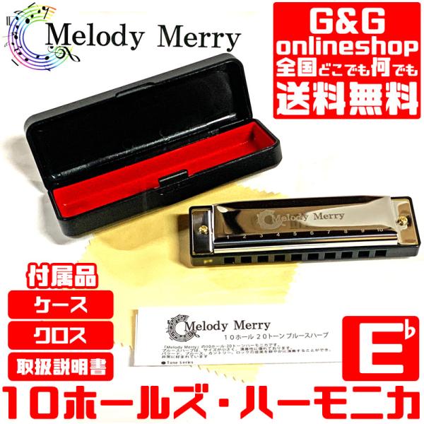 （Key=E♭）10ホールズハーモニカ 20音 ブルースハープ Melody Merry Harmo...
