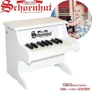 シェーンハット 18鍵盤 ミニピアノ ホワイト 18-Key White My First Piano 1822W Schoenhut｜gandgmusichotline