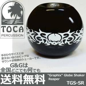 TOCA トカ シェーカー TGS-SR Graphix Globe Shaker Reaper リーパー パーカッション｜gandgmusichotline