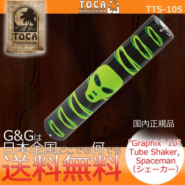 TOCA トカ TTS-10S Reaper Graphix Tube Shaker シェーカー シ...