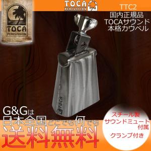 TOCA トカ カウベル TTC2 COWBELL サウンドエフェクト パーカッション｜gandgmusichotline