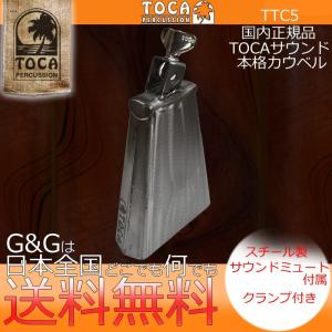 TOCA トカ カウベル TTC5 COWBELL サウンドエフェクト パーカッション｜gandgmusichotline