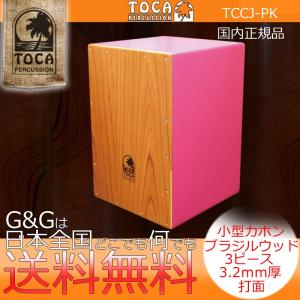 TOCA トカ TCCJ-PK カラーサウンドウッドカホン ピンク カホン CAJON パーカッション｜gandgmusichotline