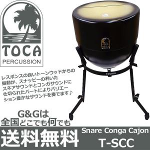 TOCA トカ スネアコンガカホン T-SCC 14インチ 専用スタンド付属｜gandgmusichotline