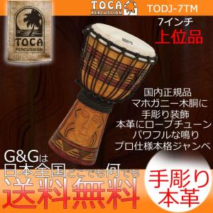 TOCA トカ TODJ-7TM Origins Tribal Mask 7" 木製 本革 7インチ ロープチューン ジャンベ｜gandgmusichotline