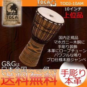 TOCA トカ TODJ-10AM Origins African Mask 10" 木製 本革 10インチ ロープチューン ジャンベ｜gandgmusichotline