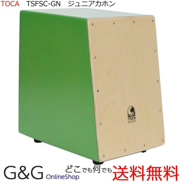 TOCA トカ カホン TSFSC-GN JR.CAJON小ぶりのジュニアカホン グリーン